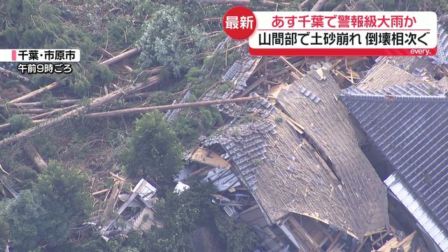 【台風25号】千葉で土砂崩れ、住宅などに深刻被害　停電と断水…被災住民「かなり疲れてきた」　26日は警報級大雨か…台風26号にも警戒