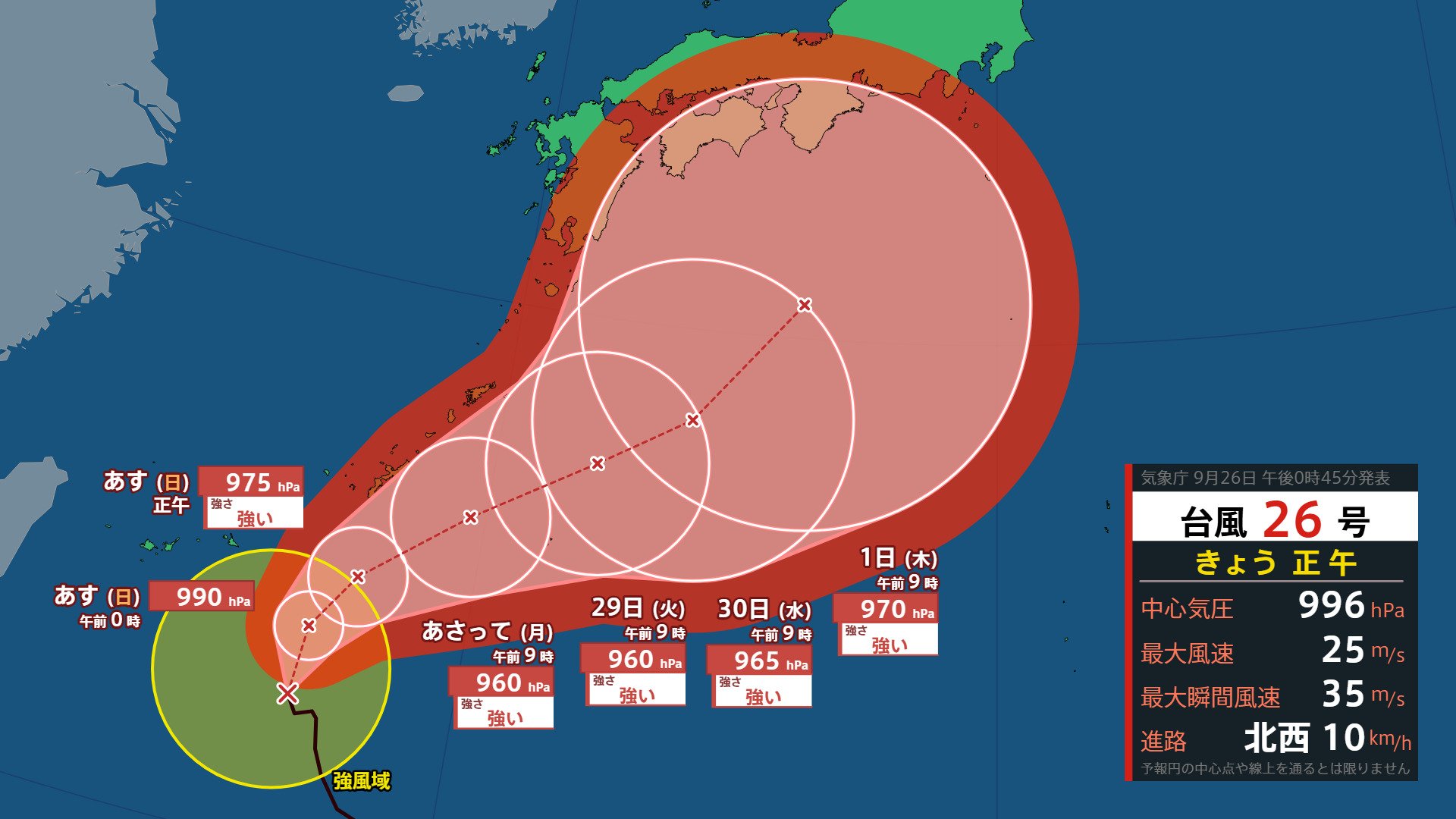 【台風情報】「台風26号（スリゲ）」また本州に影響の可能性も…10月6日までの雨風シミュレーション【気象庁26日12時45分発表】