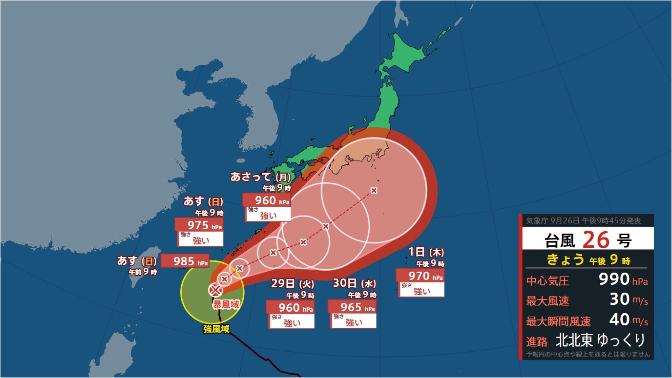 【台風情報】台風26号（スリゲ）27日には沖縄本島に最も接近か（26日午後9時現在）【雨風シミュレーション（26日〜10月2日）】