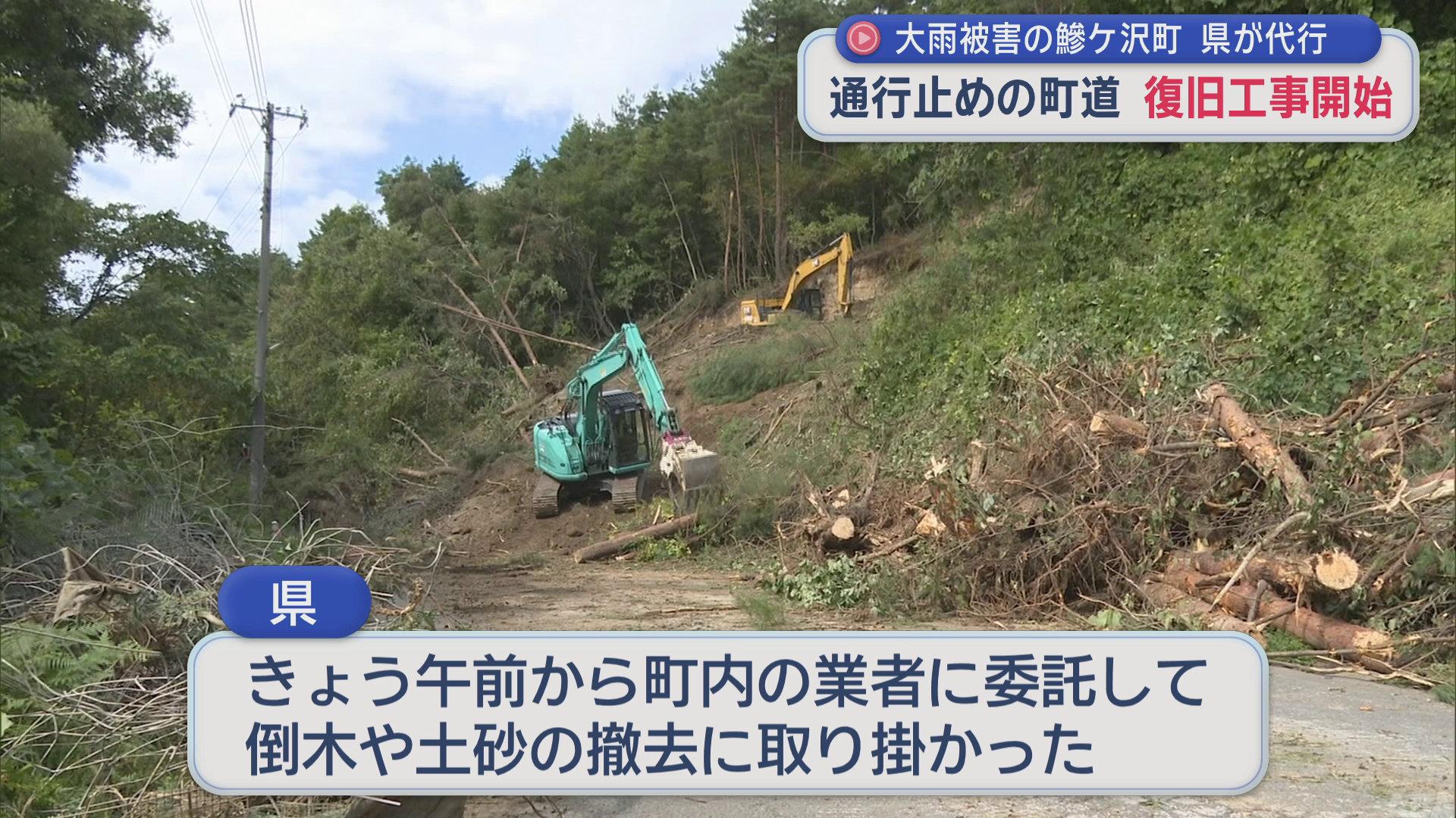 青森県が町道の代行復旧工事開始　大雨被害の鰺ケ沢町で通行止め続く道路