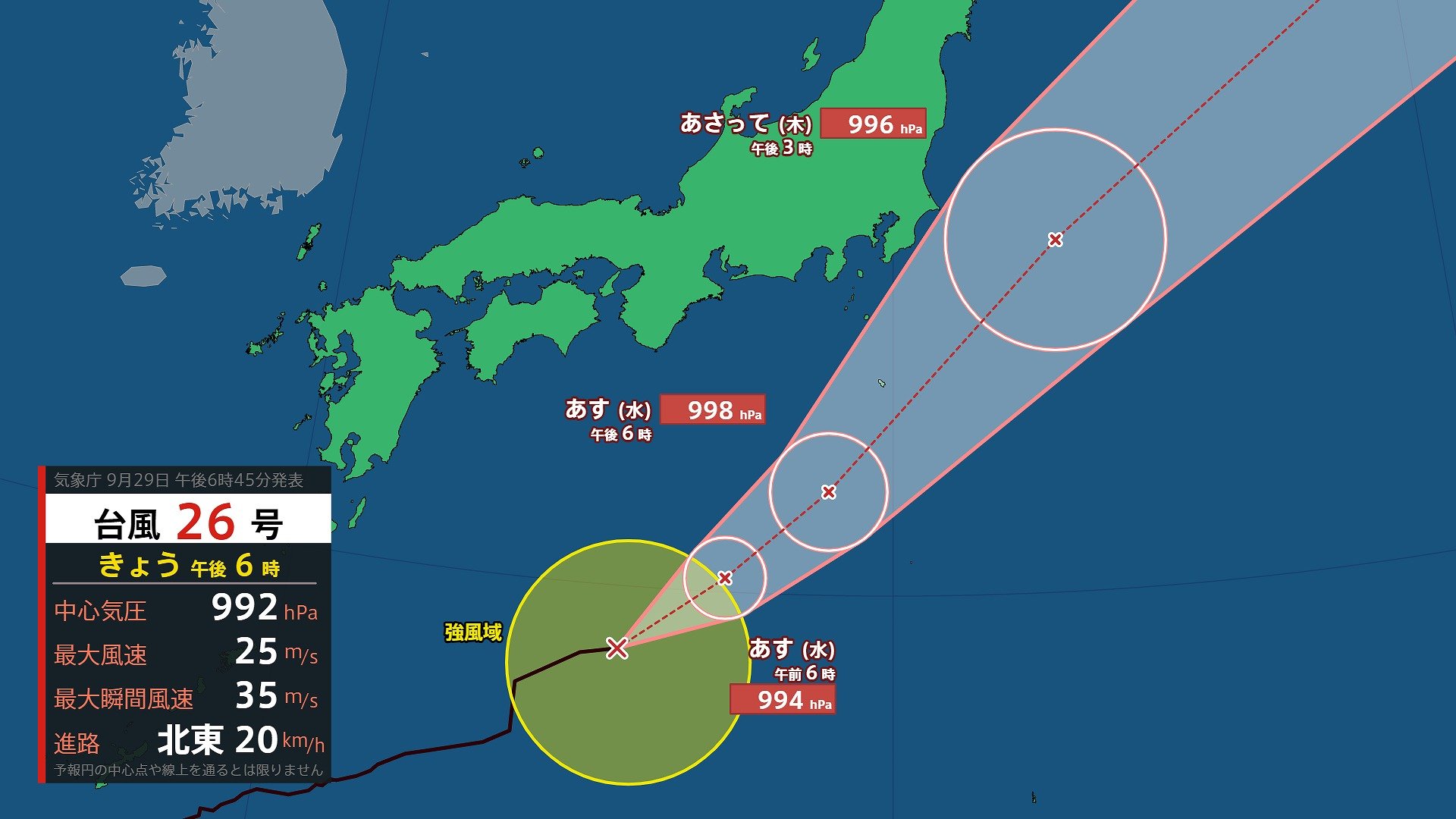 【台風情報】台風26号（スリゲ）　10月1日に関東方面に最接近の予想進路に　日本への影響は?　10月2日までの雨と風のシミュレーションを見る（気象庁 29日午後6時45分発表）