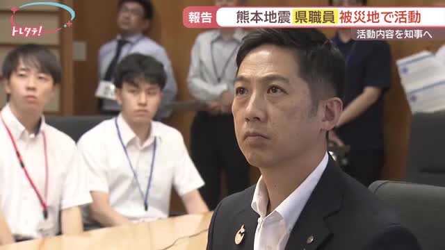 秋田県職員が熊本地震の現場活動を知事に報告