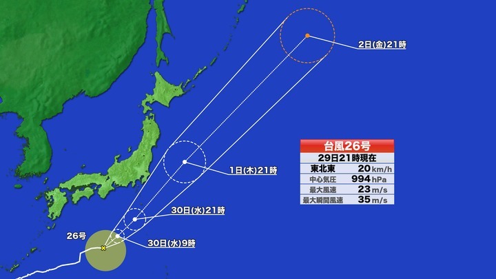 【台風情報】台風26号　接近で秋雨前線活発化　30日に東海・関東で大雨のピークか　土砂災害に注意　伊豆諸島は1日にかけて荒天のおそれ　