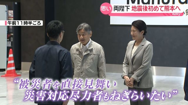 天皇皇后両陛下　地震後初の熊本訪問　腰かがめ…被災者と同じ目線で話に耳を傾けられる