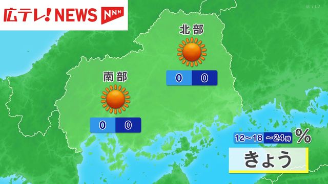 30日の天気　広島県は広く秋晴れ　