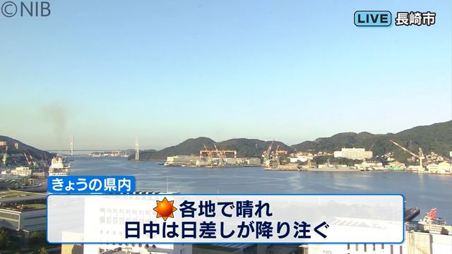 【天気と交通】各地で晴れ 日中は日差しが降り注ぐ（30日午前6時50分）《長崎》