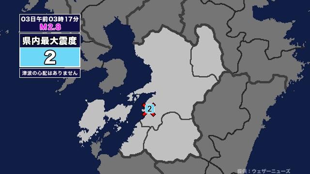 【地震】熊本県内で震度2 熊本県熊本地方を震源とする最大震度2の地震が発生 津波の心配なし