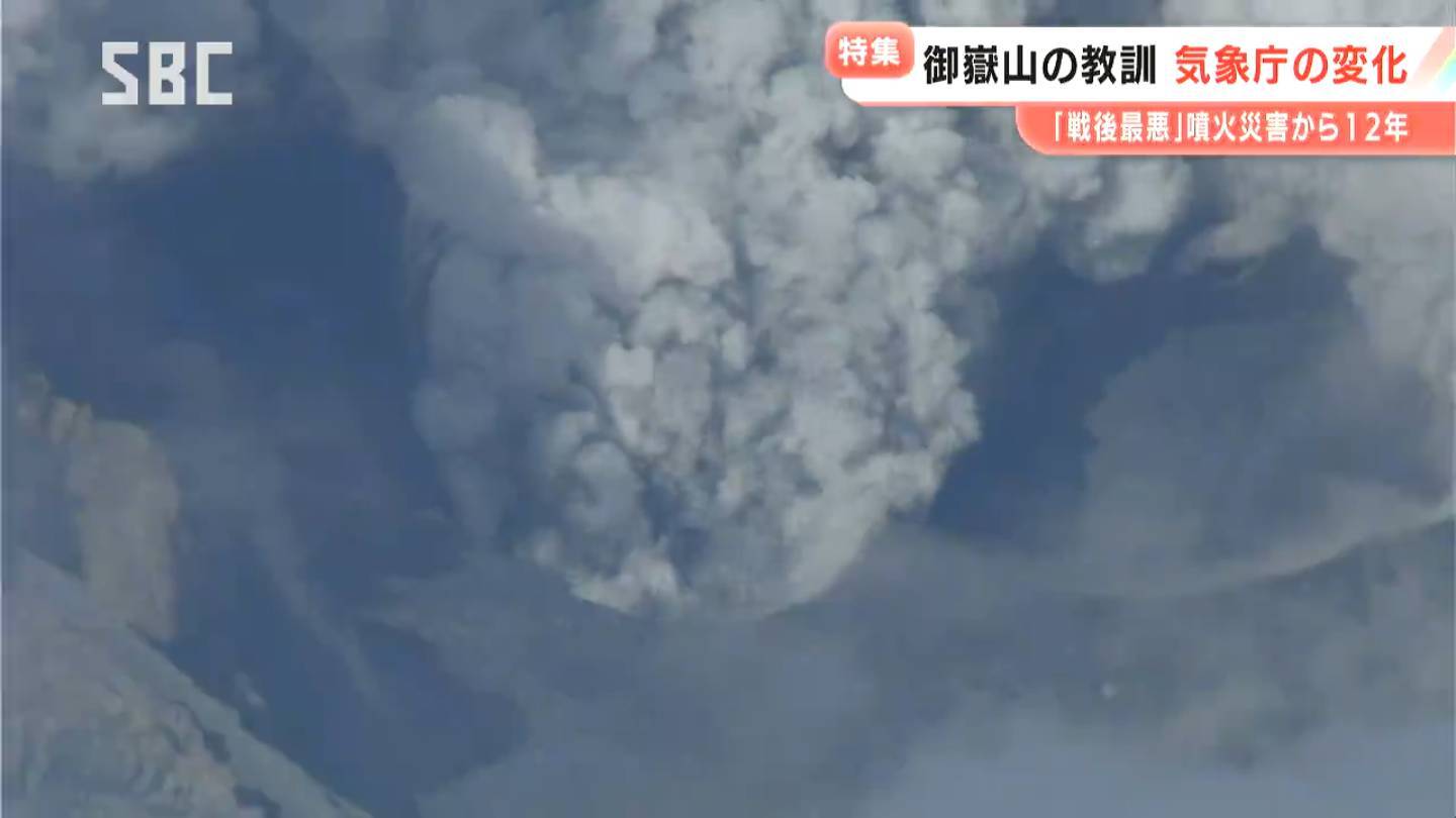 戦後最悪の噴火災害「気象庁の情報が大きな影響を与える」死者・行方不明者63人…御嶽山噴火災害から12年「私たちの当時の能力ではあれが精一杯」火山防災はどう変わったのか…気象庁の取り組みは?