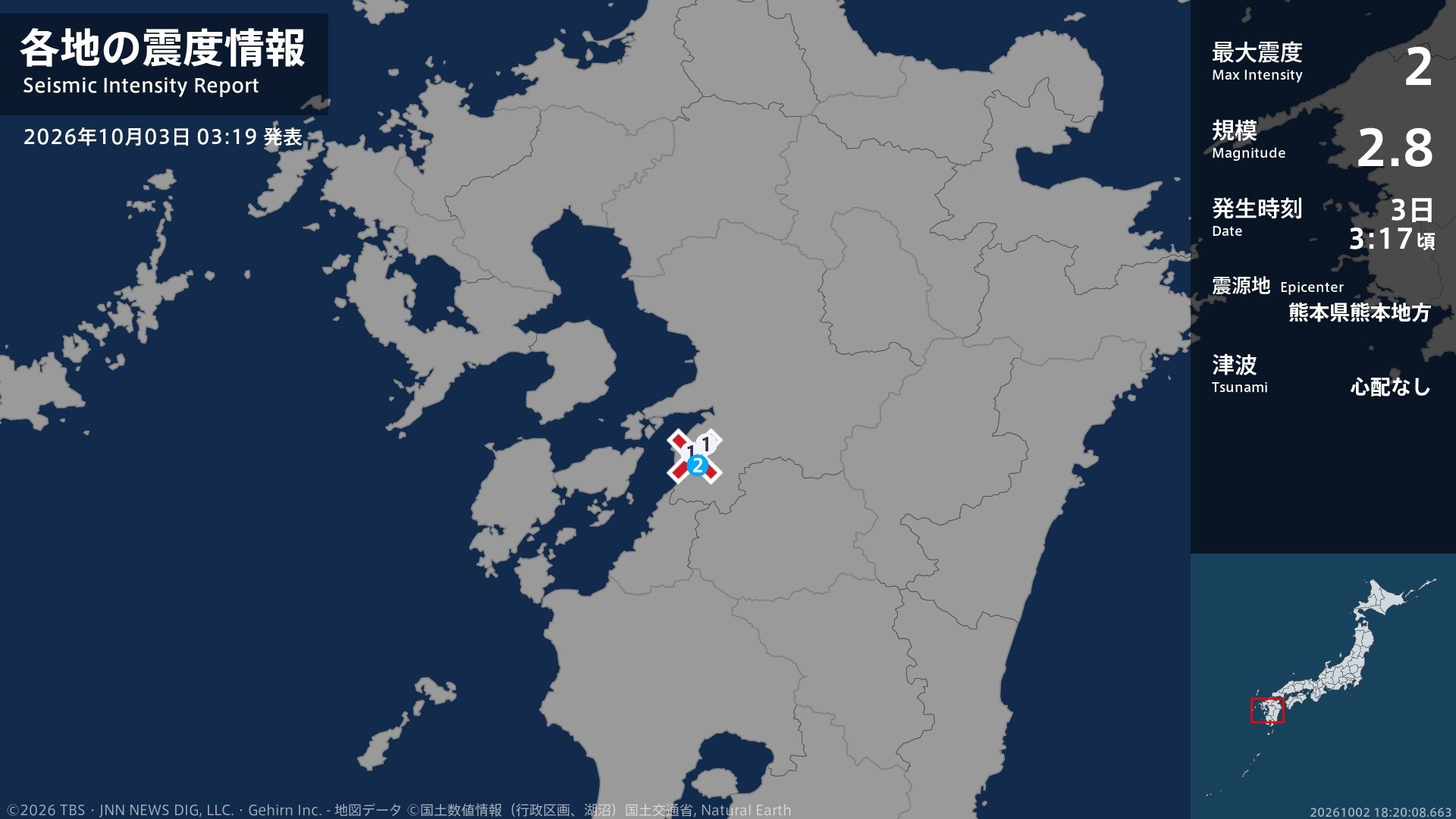 熊本県で最大震度2の地震　熊本県・八代市