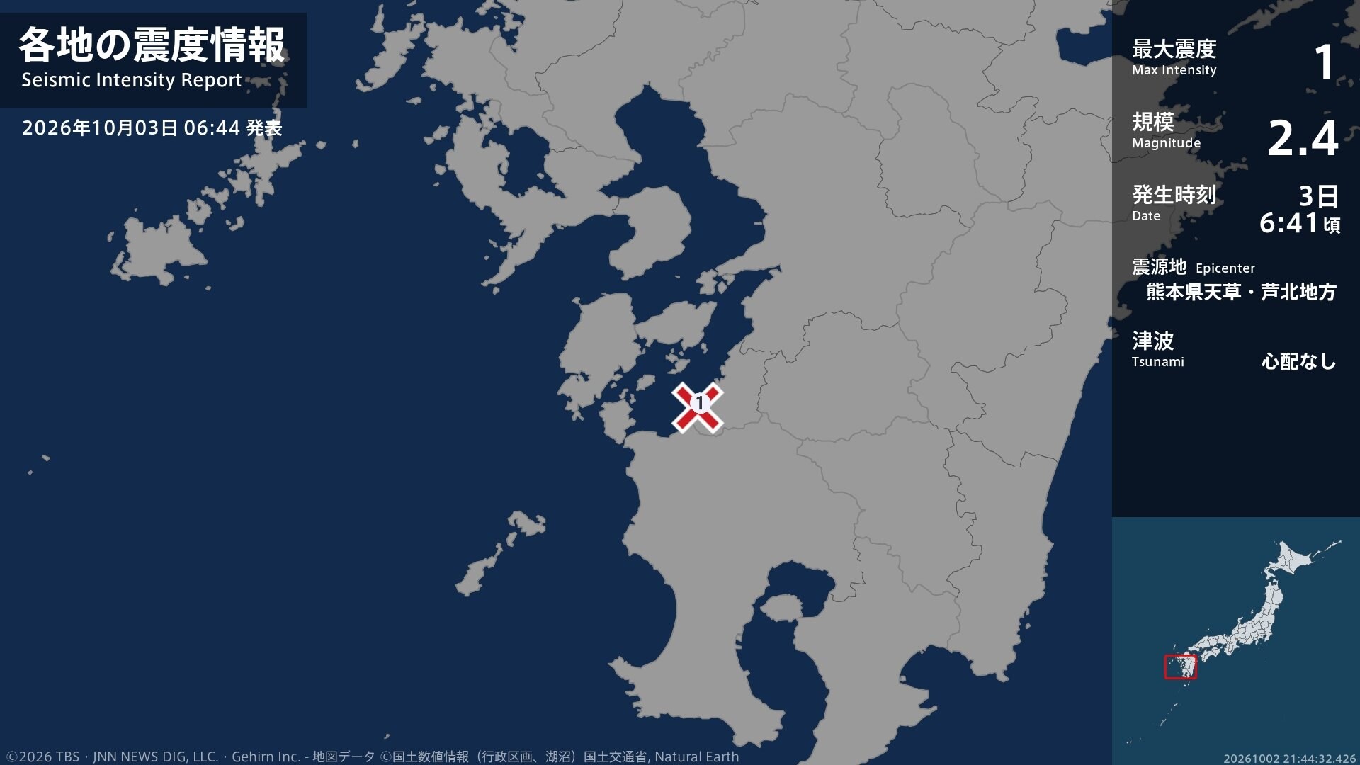 熊本県で最大震度1の地震　熊本県・水俣市