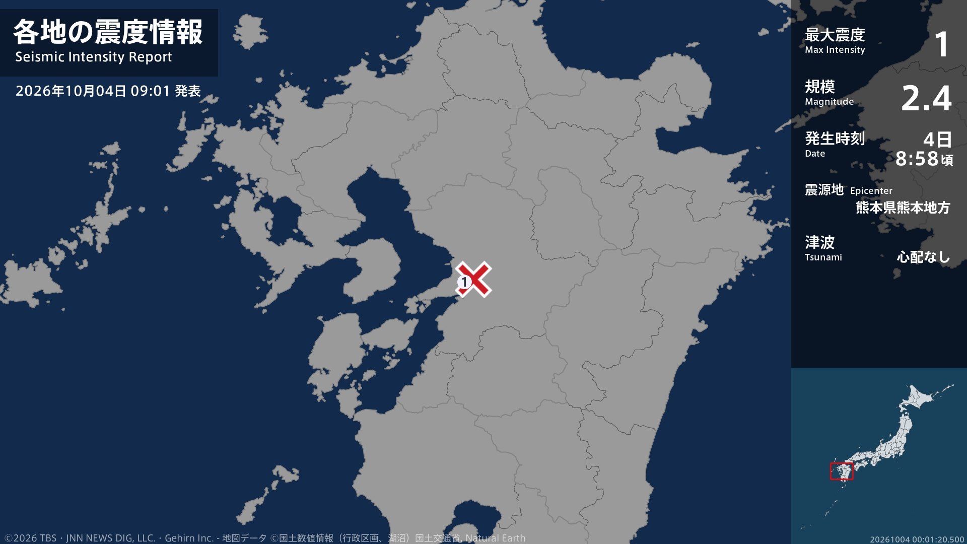 熊本県で最大震度1の地震　熊本県・宇土市