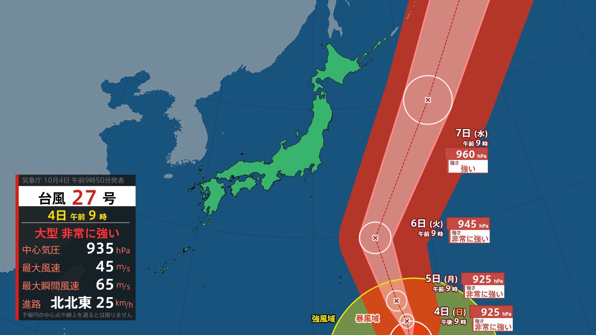 【台風情報】台風27号（チョーイワン） 非常に強い勢力で5日夕方から小笠原諸島に接近おそれ きょう4日 あす5日の全国の天気　週間予報〜10月10日（土）まで