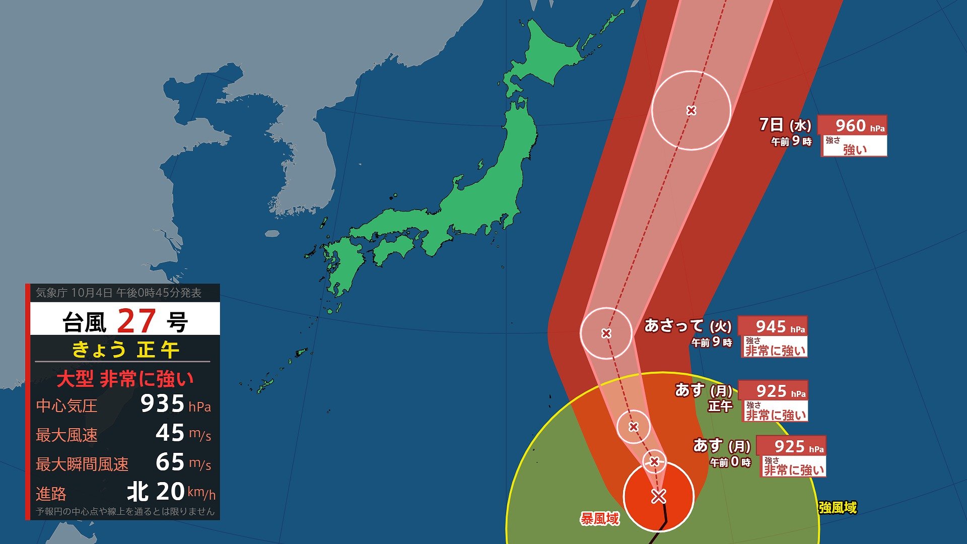 【台風情報】大型“非常に強い”台風27号（チョーイワン）　5日に中心気圧925ヘクトパスカル・最大瞬間風速70メートルの予想　6日ごろ関東沿岸部の東を北上する予想進路　雨と風のシミュレーションを見る（気象庁4日午後0時45分発表）
