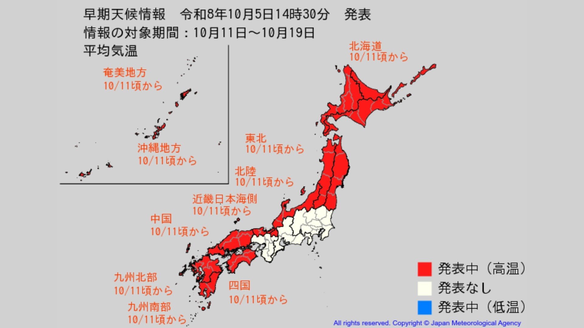 10月11日ごろ〜「この時期としては10年に1度程度しか起きないような著しい高温」か...気象庁の早期天候情報　「北海道・東北・北陸・近畿・中国・四国・九州・奄美・沖縄」では気温の平年差+2.1℃〜1.4℃以上の可能性