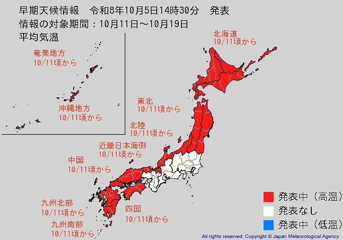 全国各地で10月11日ごろから「この時期としては10年に一度程度しか起きないような著しい高温」　気象庁“早期天候情報”5日発表（北海道・東北・北陸・近畿日本海側・中国・四国・九州・奄美・沖縄）全国の21日までの予報を掲載