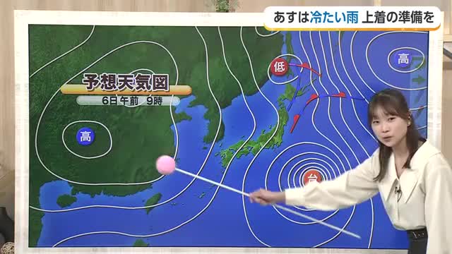 冷たい雨と上着の準備を　富山県内は6日も秋雨続く　3連休は晴れ予報【ソラをライブ（気象予報士解説）】