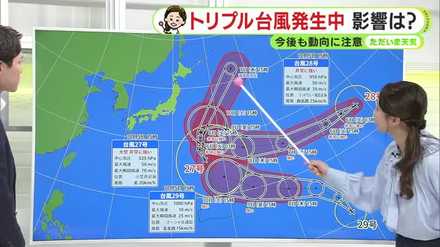 「トリプル台風」発生中　「越境台風」も　静岡県内への影響は　気象予報士が解説 【静岡・ただいま天気　10/5】