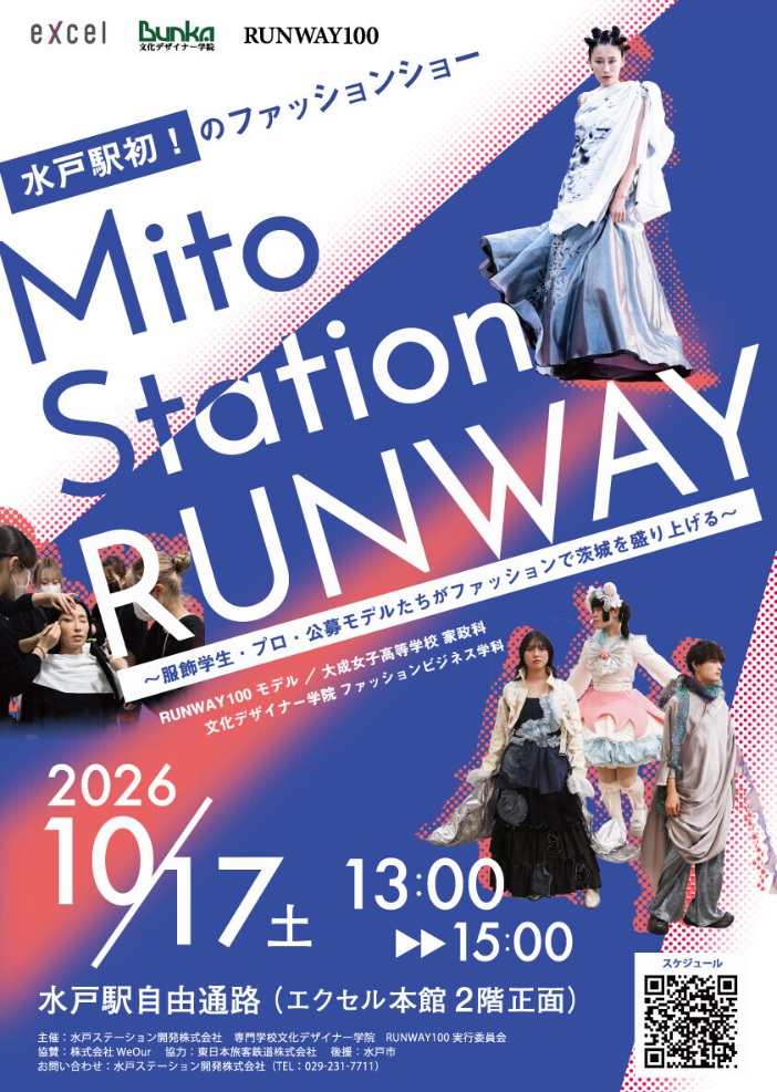 水戸駅でファッションショー　17日、高校生やプロモデル出演　茨城県内初　ハロウィーン、自作衣装で