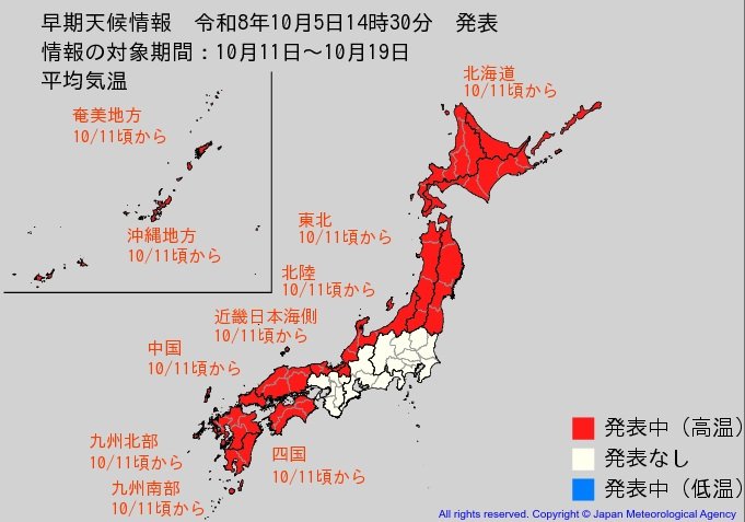日本の広い範囲で10月11日頃から「この時期としては10年に1度程度しか起きないような著しい高温」となる可能性が高まっている…気象庁が「高温に関する早期天候情報」発表【北海道・東北・北陸・近畿・中国・四国・九州・奄美・沖縄】