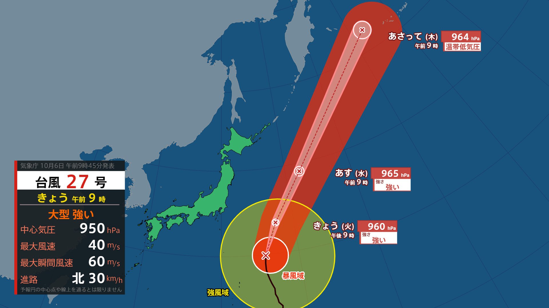 【台風情報】大型で強い台風27号（チョーイワン）関東甲信・東北太平洋側では高波に警戒・注意　台風28号・29号の進路は?（6日午前9時現在）