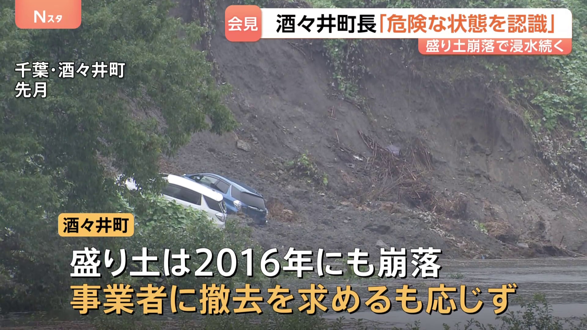 「危険性認識していた」千葉・酒々井町長が会見　台風で盛り土崩落　国交省が排水作業も浸水解消めど立たず　今なお避難生活の住民も