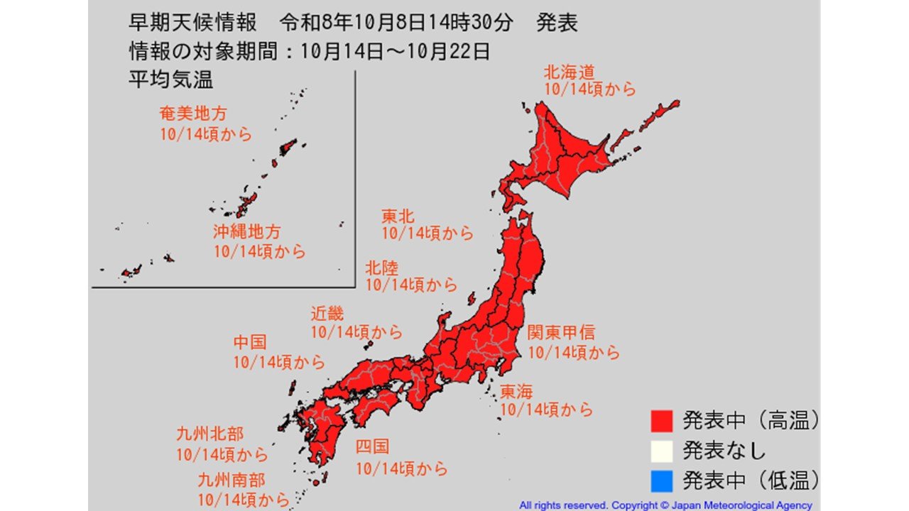 【早期天候情報】日本全国が真っ赤...「この時期としては10年に1度程度の高温」予想　北海道、東北、関東甲信、北陸、東海、近畿、中国、四国、九州、奄美、沖縄　各地の気温予報・全国の天気を画像で　気象庁