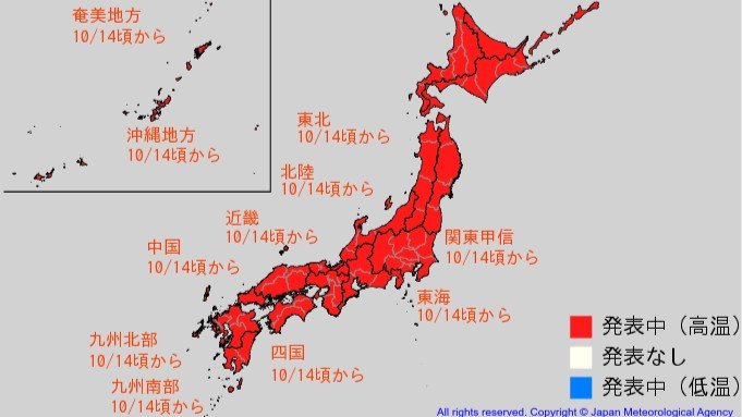 【気象情報】日本全国で13日ごろ〜「10年に1度程度しか起きないような著しい高温」平年より1.3℃〜2.2℃高く《気象庁10月8日発表・早期天候情報》