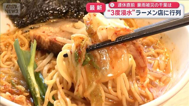 3連休直前 千葉の観光地は？　秋の絶景に“豪雨の爪あと”