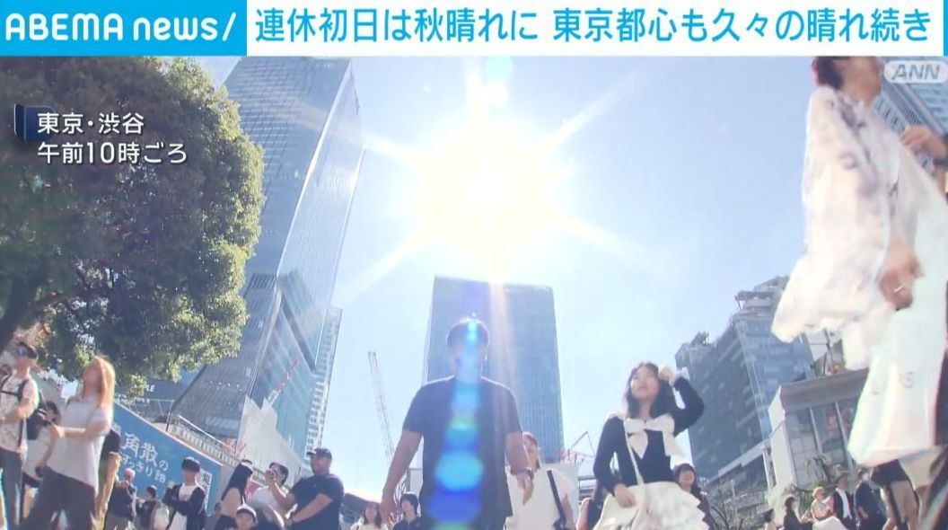 連休初日は秋晴れに 東京都心も久々の晴れ続き