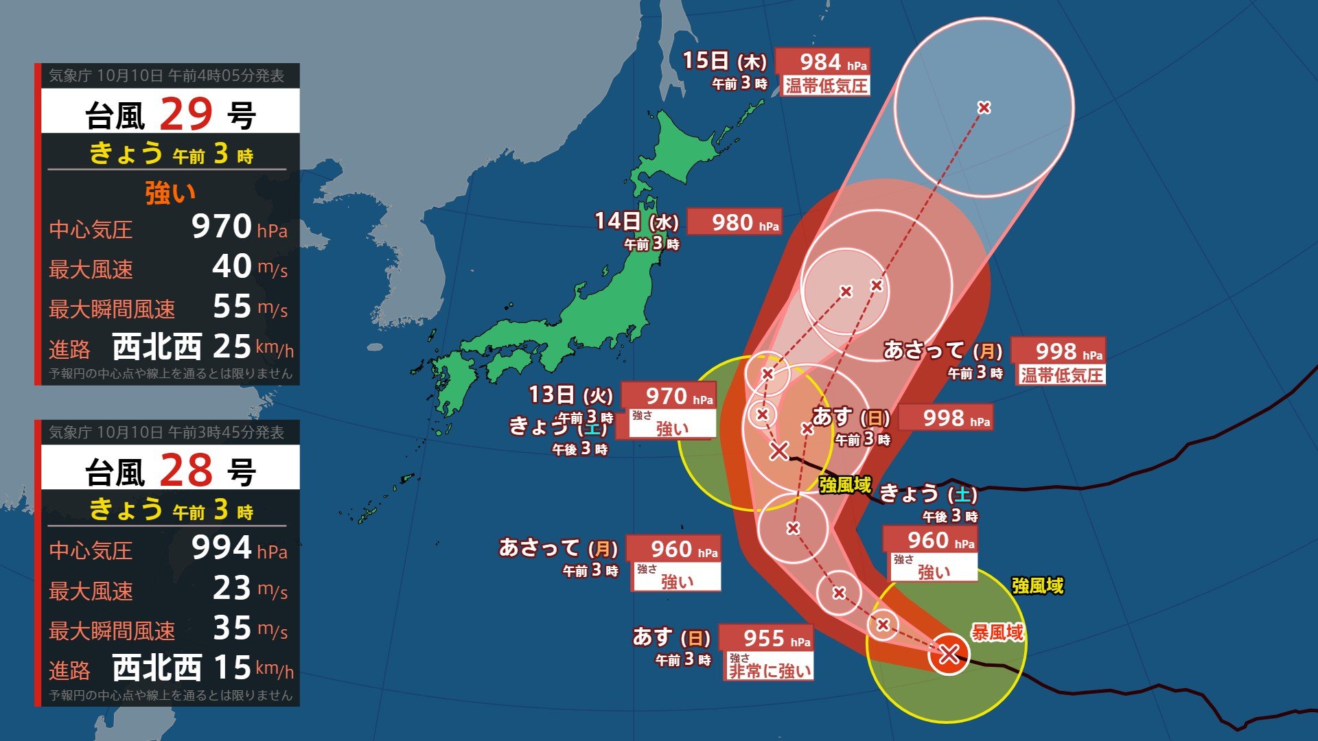 【台風情報】台風29号（コグマ）は強い勢力で南鳥島近海に　台風28号（ノロ）は12日には温帯低気圧へ
