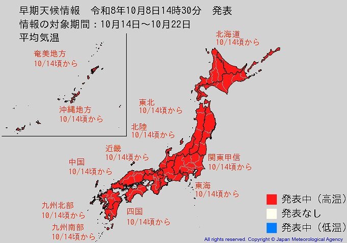 秋の深まりが一転…日本列島が“真っ赤”に 3連休明けの10月14日ごろから「この時期としては10年に一度程度しか起きないような著しい高温」気象庁“早期天候情報”発表　全国各地の26日までの予報を掲載