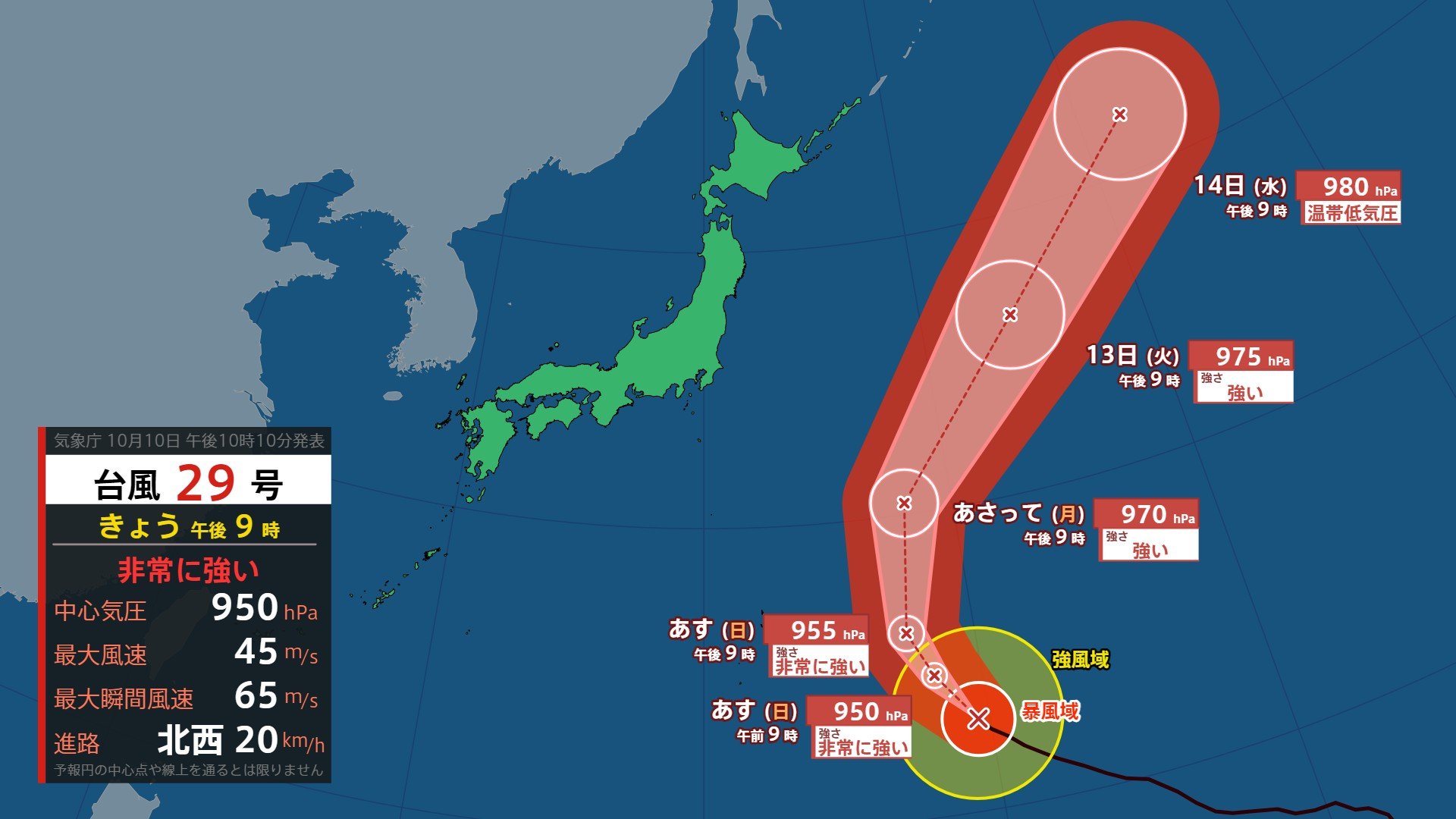 【台風情報】台風29号（コグマ）は非常に強い勢力で南鳥島近海に　台風28号（ノロ）は11日には温帯低気圧へ