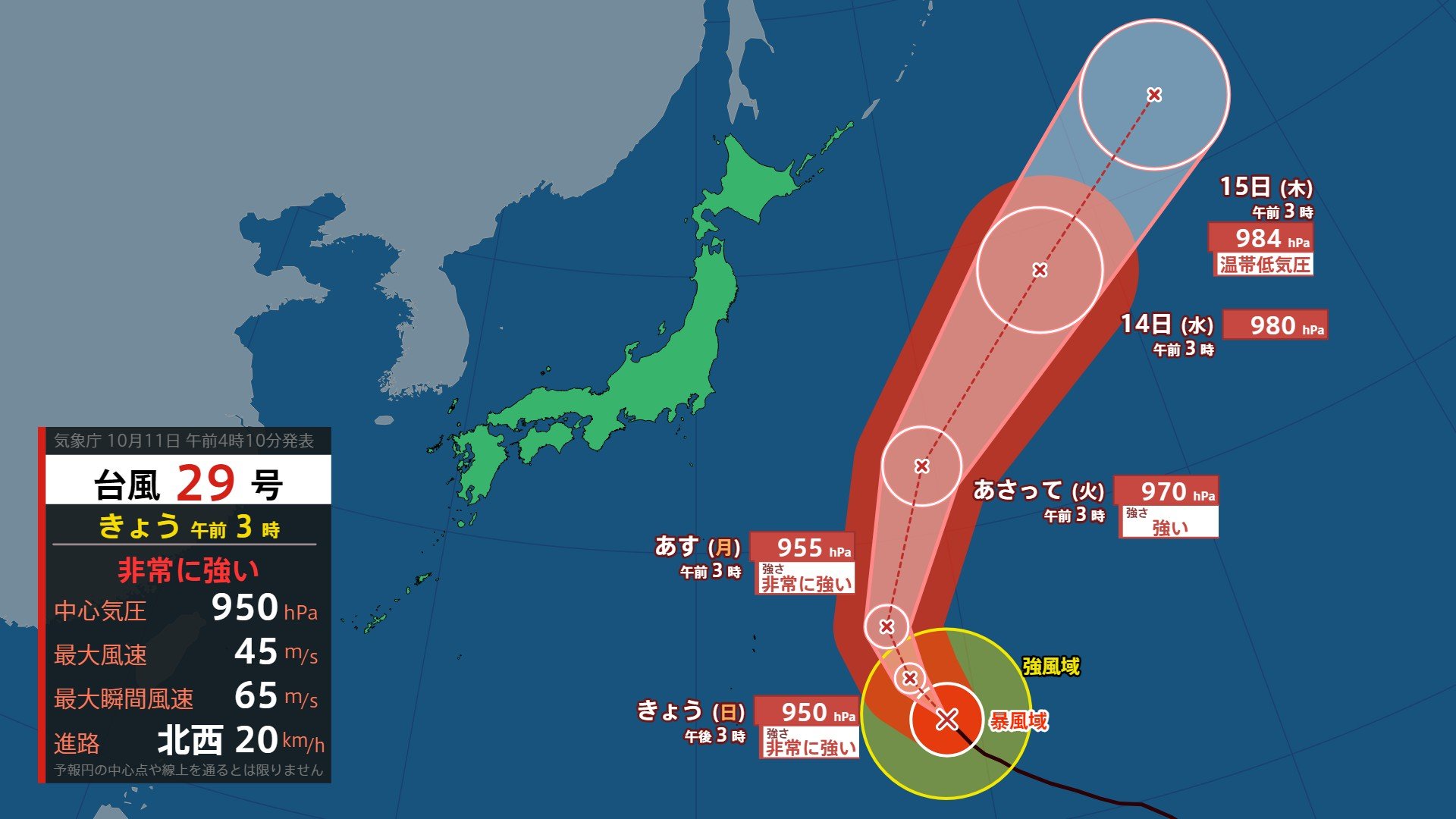 【台風情報】台風29号（コグマ）は非常に強い勢力で南鳥島近海を北西に進行