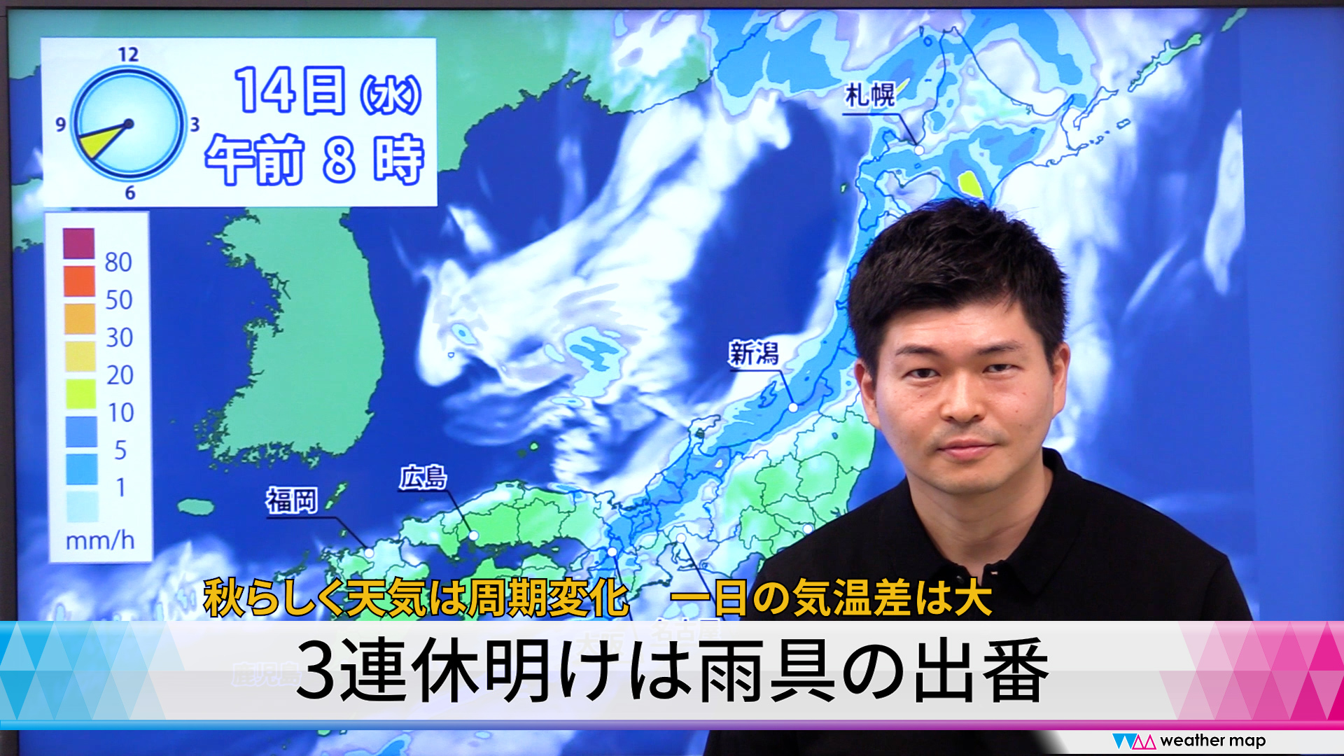 【動画解説】3連休明けは雨具の出番　秋らしく天気は周期変化　一日の気温差は大