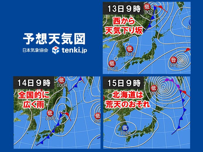 14日は全国的に雨　近畿や北陸は朝の通勤時間帯に雨脚強まる　北海道は荒天のおそれ
