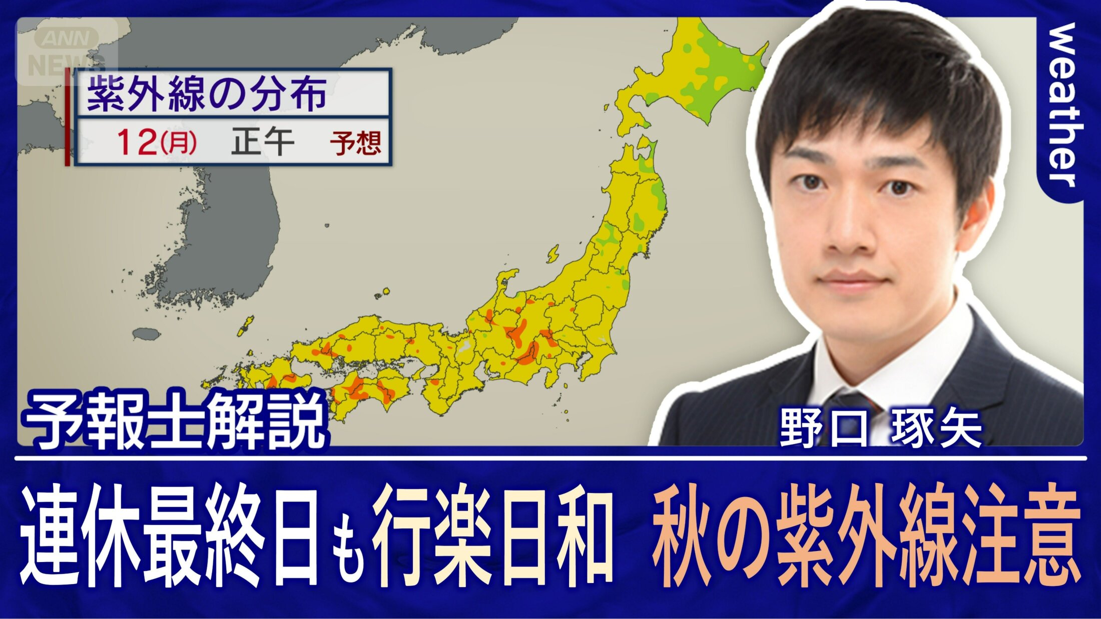 連休最終日も秋晴れで日差したっぷり　秋のうっかり日焼けに注意