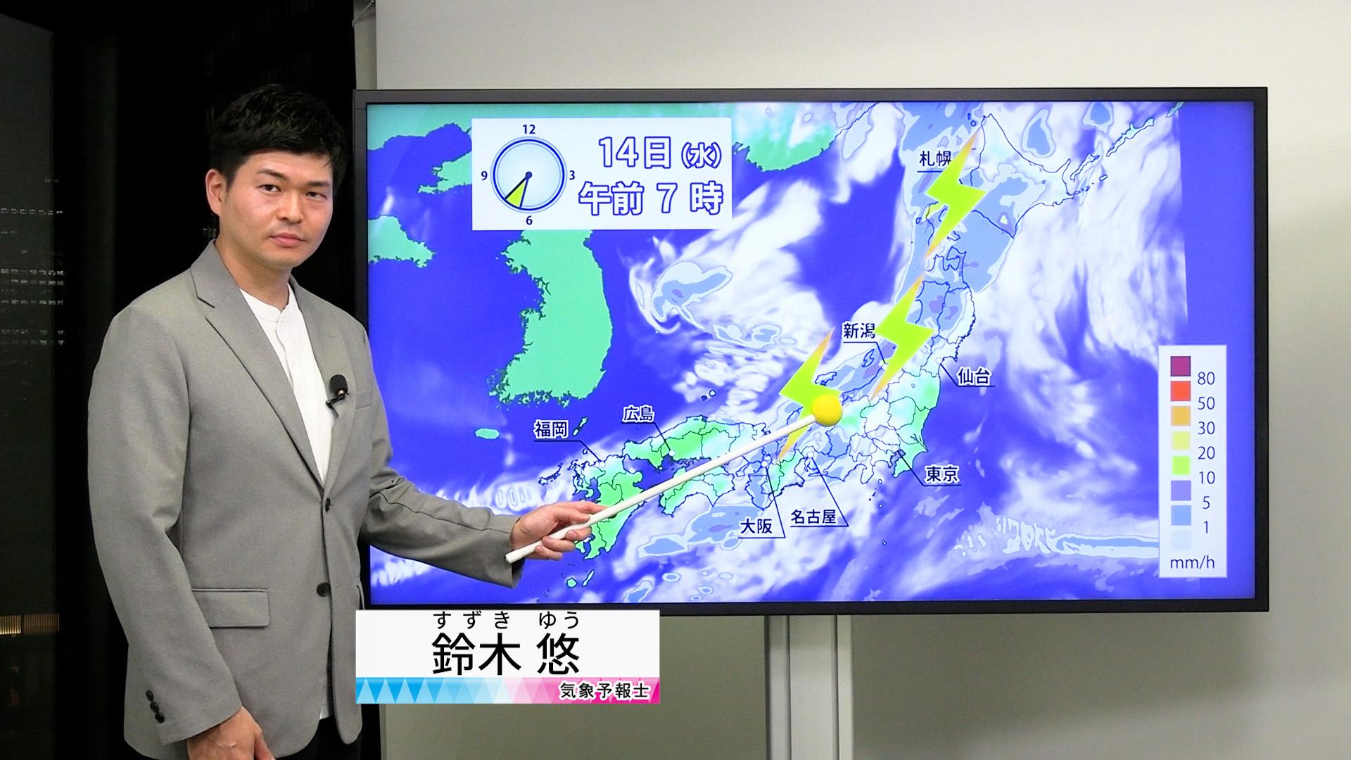 【動画】14日の天気 - 日本海側を中心に激しい雷雨　全国的に朝より夜の方がヒンヤリ　服装選びも注意（13日19時更新）