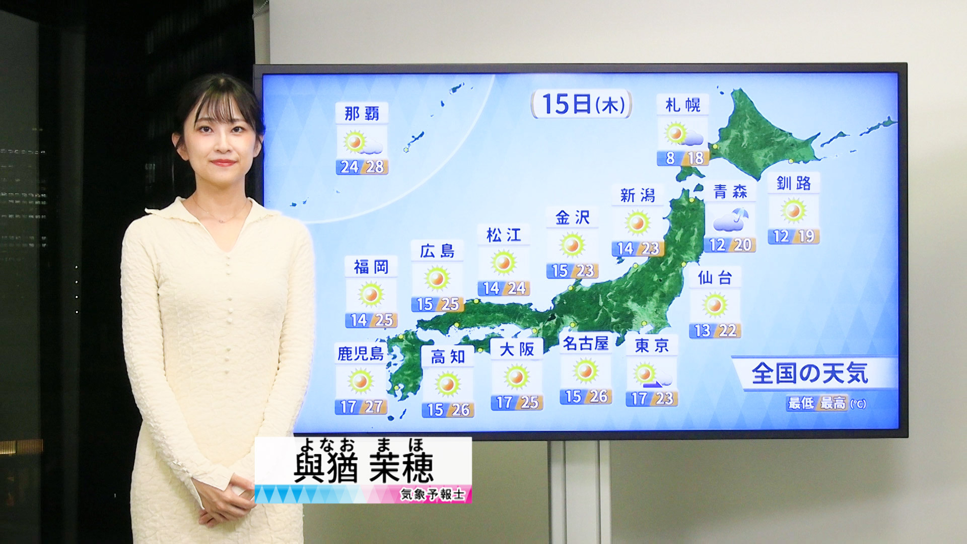 【動画】15日の天気 - 西・東日本は秋晴れ　北日本は雷雨の所も　新たな台風発生へ（14日18時更新）