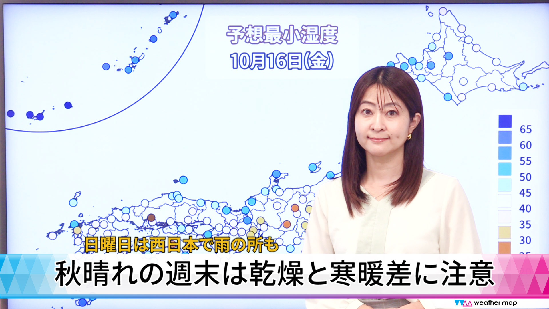 【動画解説】秋晴れの週末は乾燥と寒暖差に注意　日曜は西日本で雨の所も