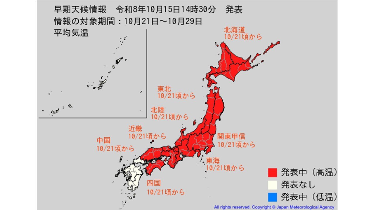 【台風情報】日本の広範囲が真っ赤に...「この時期としては10年に1度程度の高温」予想　北海道、東北、関東甲信、北陸、東海、近畿、中国、四国　各地の気温予報・全国の天気を画像で　気象庁