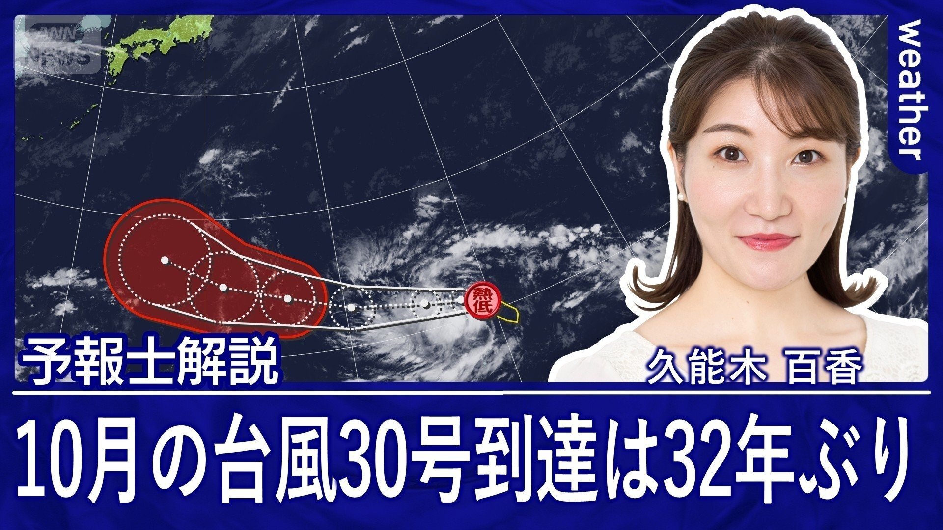 10月に台風30号は32年ぶり　きょう発生へ