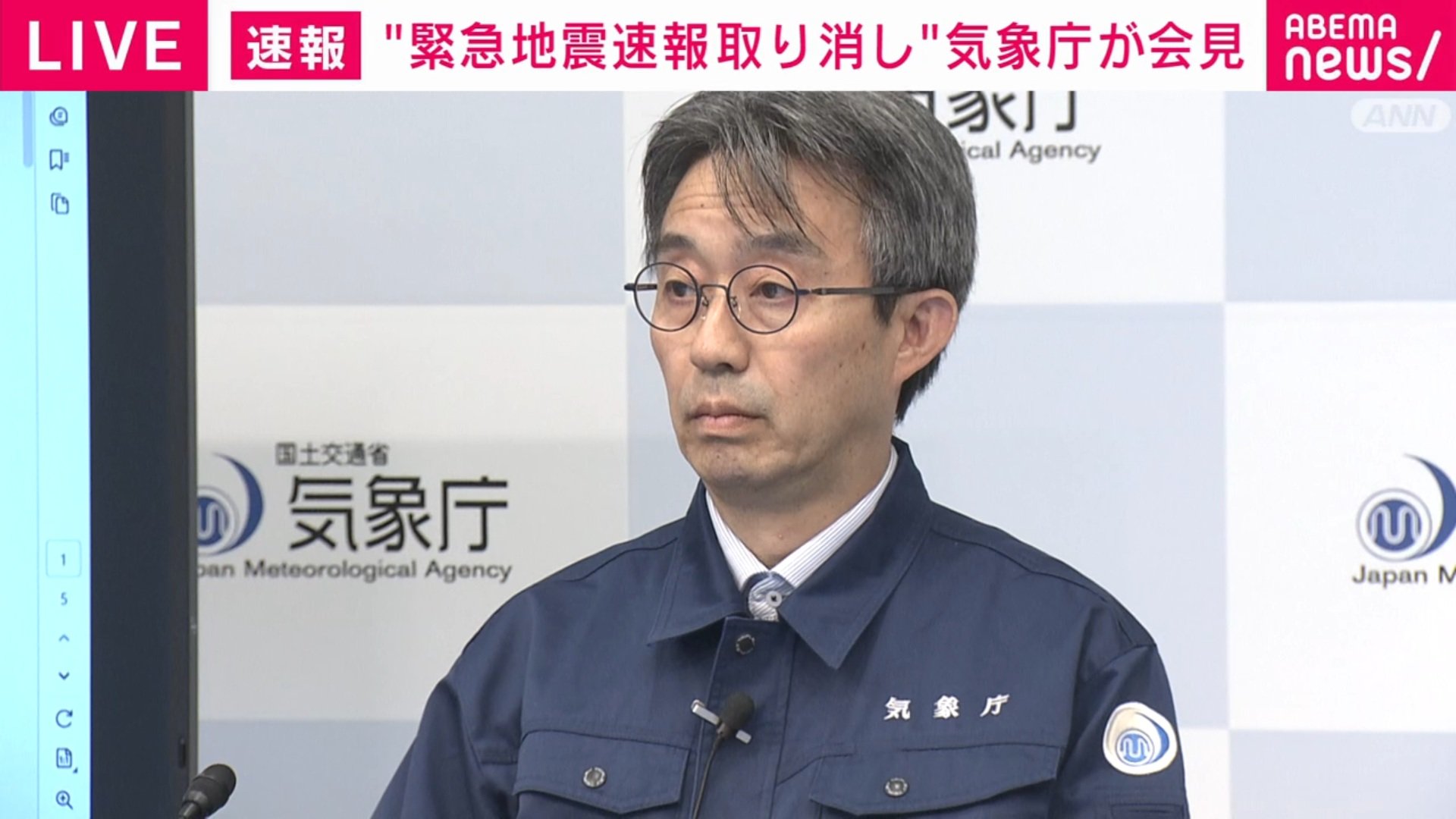気象庁、緊急地震速報「取り消し」について会見「深くお詫びします」と謝罪 予想はM9.9も実際はM6.9「過大に推定した。原因は調査中」サイバー攻撃の影響は否定