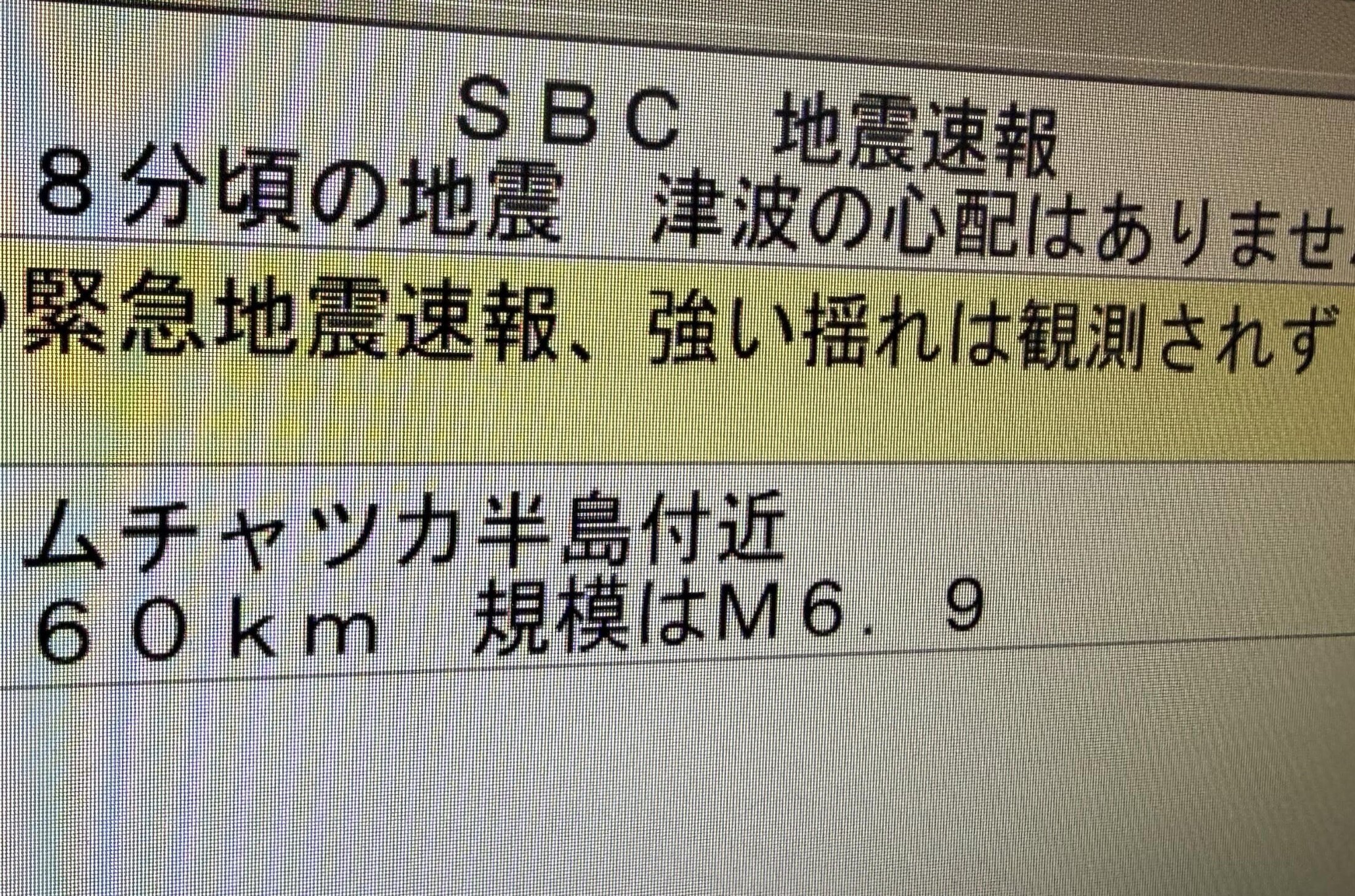 気象庁が緊急地震速報を「取り消し」　長野県など関東甲信、北海道、東北、北陸、東海、伊豆諸島に発表も震度2以上は観測せず　「地震そのものは発生」　緊急地震速報が発表された原因について「調査中」