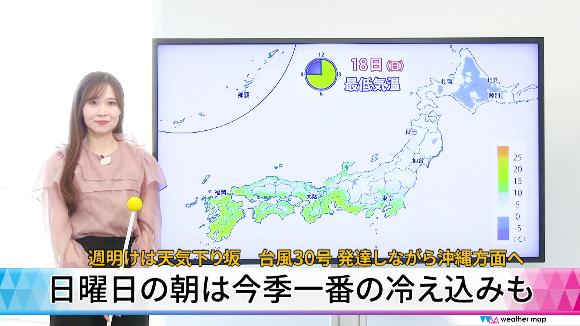 【動画解説】日曜日の朝は今季一番の冷え込みも　週明けは天気下り坂　台風30号 発達しながら沖縄方面へ