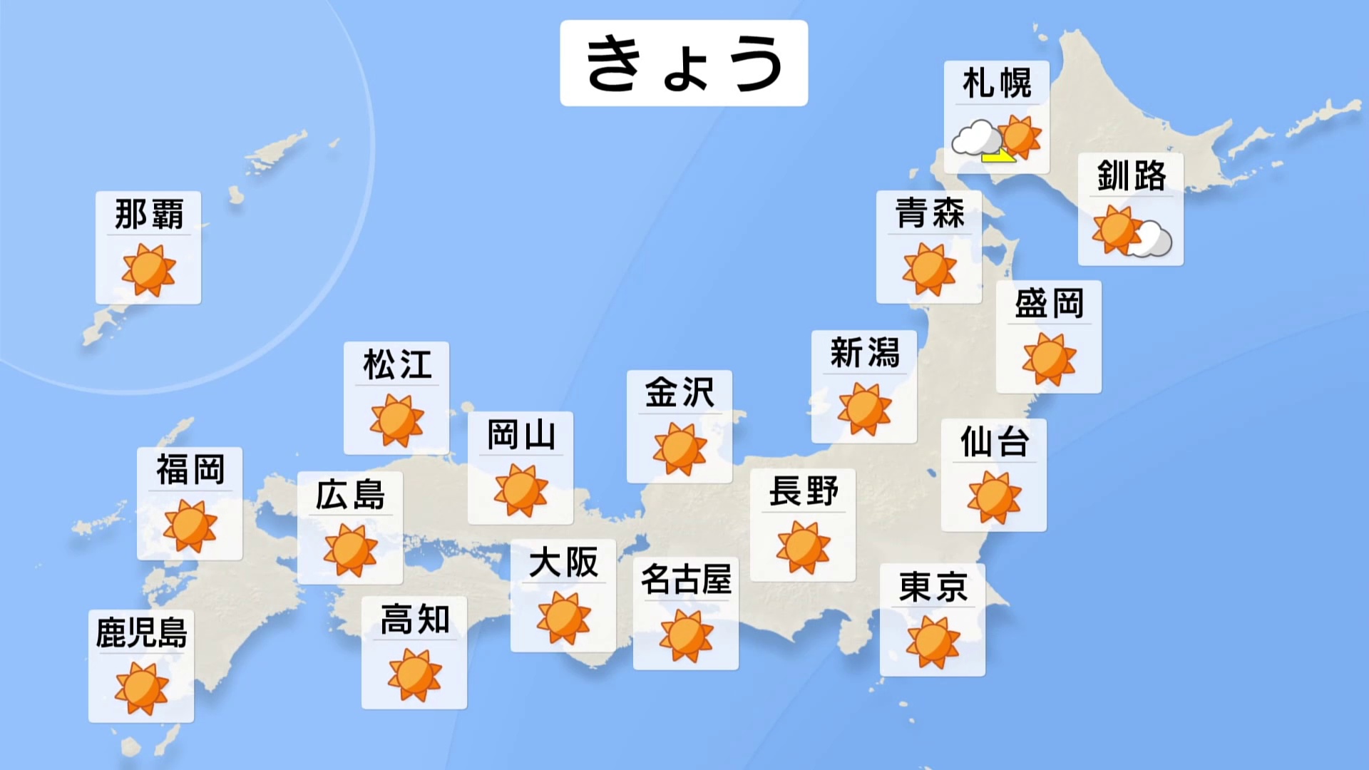 きょう17日　全国的に秋晴れとなる見込み　絶好のお出かけ日和・洗濯日和となりそう　九州では30℃以上の真夏日となる所も