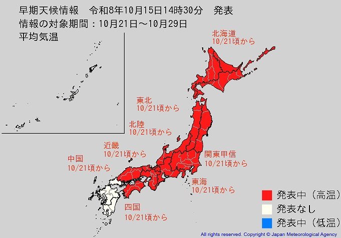 10月21日ごろから日本の広い範囲で「この時期としては10年に一度程度しか起きないような著しい高温」　北海道・東北・関東甲信・北陸・東海・近畿・中国・四国で　（気象庁）