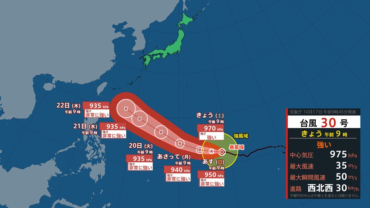 【台風情報】台風30号（チャンパー）18日には「非常に強い勢力」に変わる見込み…22日には沖縄の南へ　風雨シミュレーション（10月21日〜）