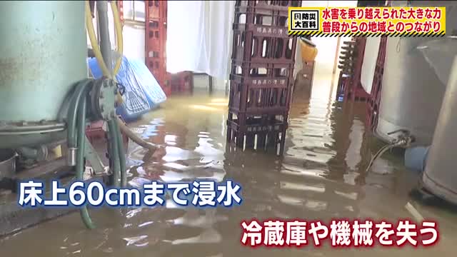 日頃の付き合いが防災につながる　東日本台風で床上60cm浸水　本宮市唯一の酒蔵を支えた“地域の絆”