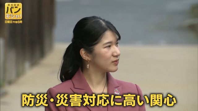 愛子さま、初の鳥取県訪問　地震や豪雨…被災地へ寄せる思い　避難所運営“体験”学生らと交流も【バンキシャ!】
