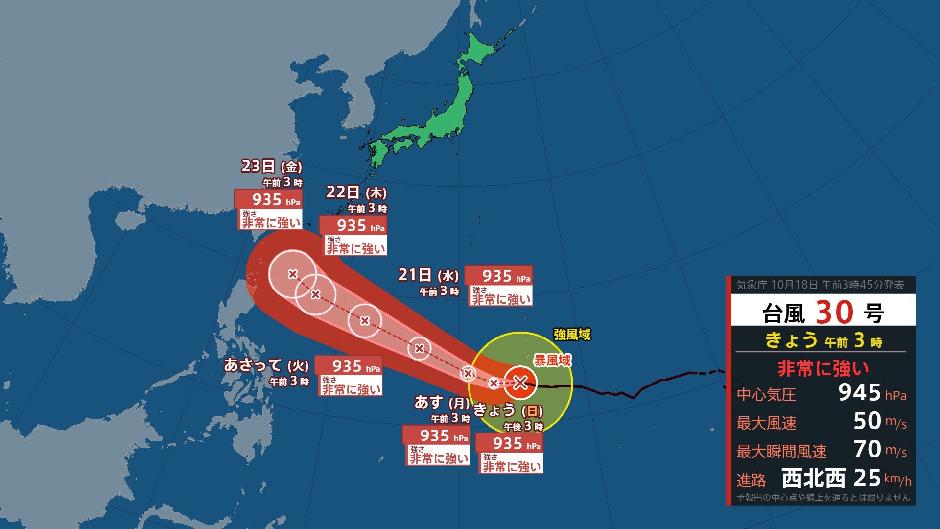 【台風情報】非常に強い台風30号（チャンパー）　マリアナ諸島付近から西北西の進路で沖縄の南へ（18日午前3時現在）
